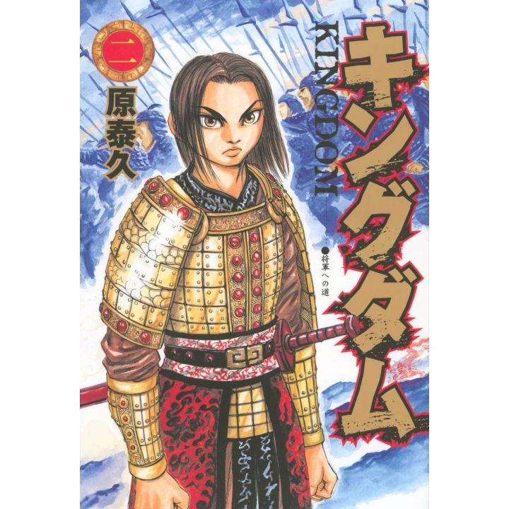 Kingdom vol.2- Young Jump Comics (version japonaise)