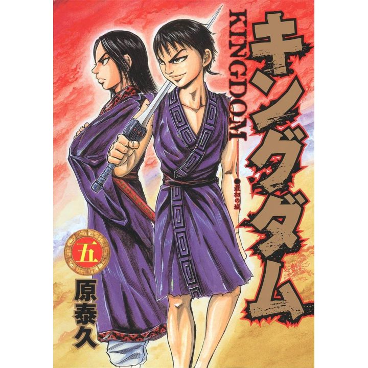 Kingdom vol.5 - Young Jump Comics (japanese version)