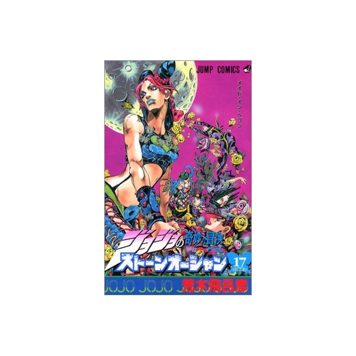 JOJO'S BIZARRE ADVENTURE Part6 Stone Ocean vol.17- Jump Comics (japanese version)