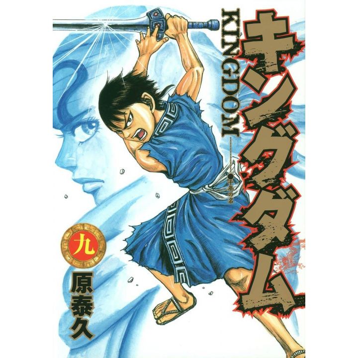 Kingdom vol.9 - Young Jump Comics (japanese version)