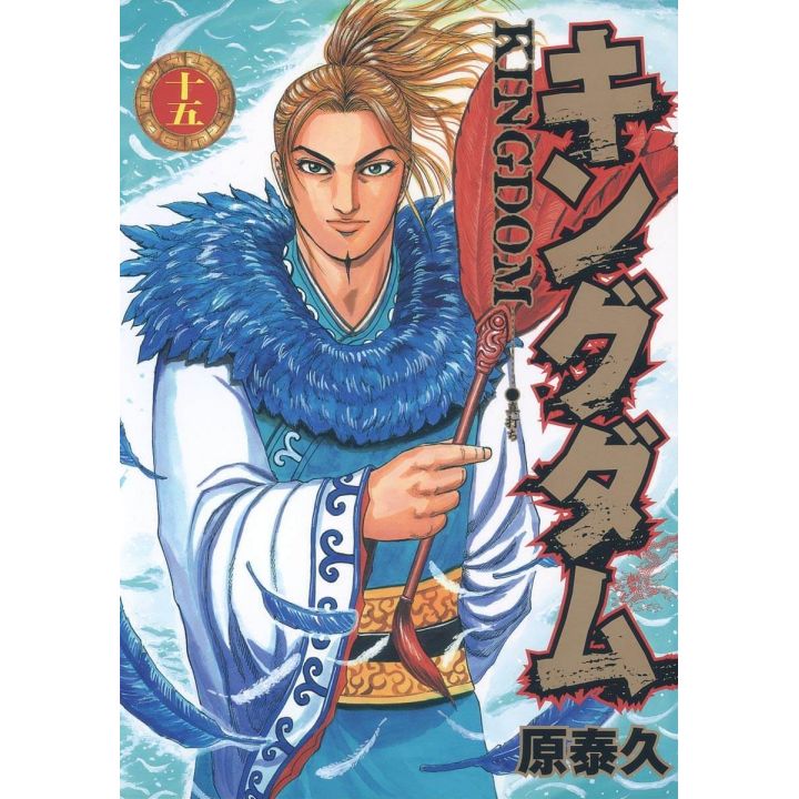 Kingdom vol.15 - Young Jump Comics (japanese version)