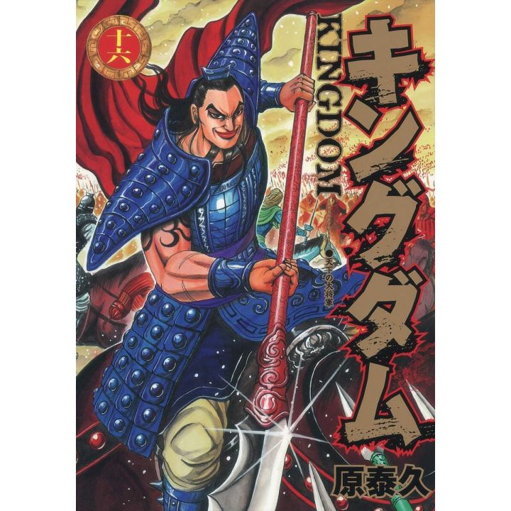 Kingdom vol.16 - Young Jump Comics (japanese version)