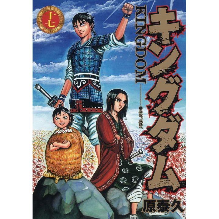 Kingdom vol.17 - Young Jump Comics (japanese version)