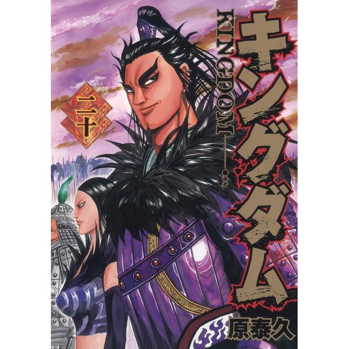 Kingdom vol.20 - Young Jump Comics (japanese version)