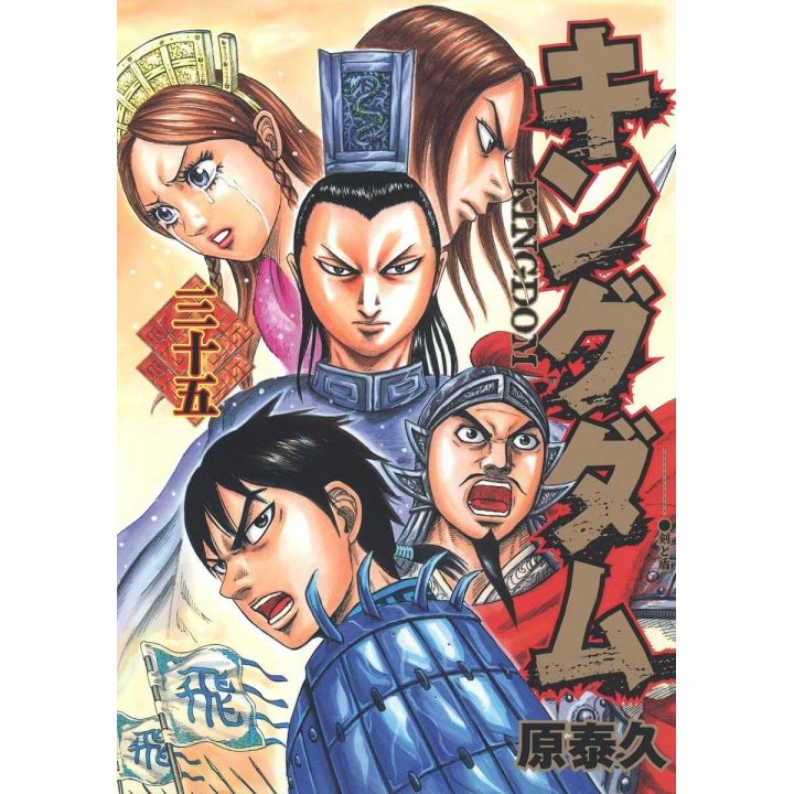 Kingdom vol.35 - Young Jump Comics (japanese version)