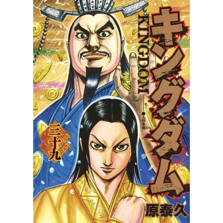 Kingdom vol.39 - Young Jump Comics (version japonaise)