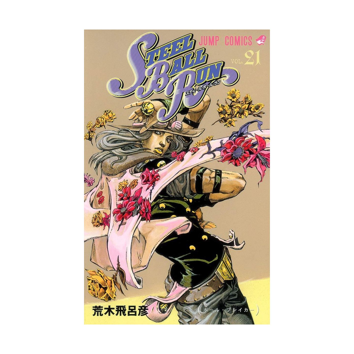 JOJO'S BIZARRE ADVENTURE Part 7 Steel Ball Run vol.21 - Jump 