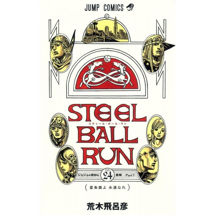 JOJO'S BIZARRE ADVENTURE Part 7 Steel Ball Run vol.24 - Jump Comics (Japanese version)