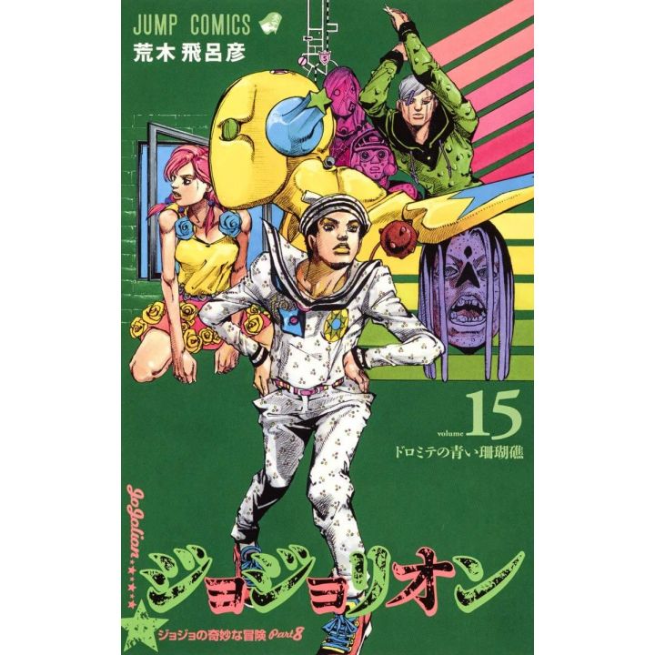 JOJO'S BIZARRE ADVENTURE Partie 8 Jojolion vol.15 - Jump Comics (version japonaise)