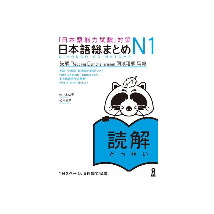 Scholar Book - Learning Japanese JLPT N1 Reading