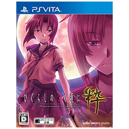 KAGA CREATE Higurashi Sui [ps vita software]