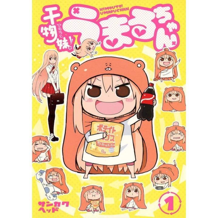 干物妹 うまるちゃん 11