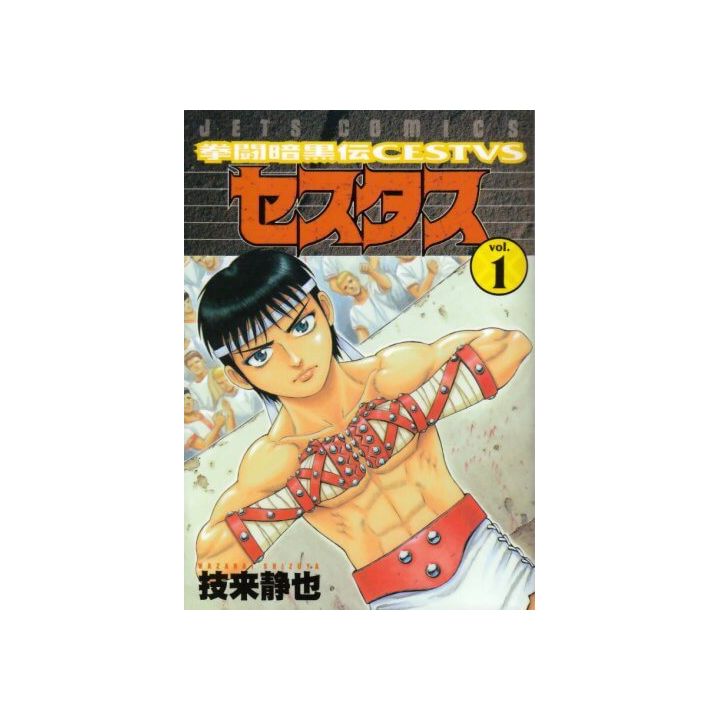 Cestvs: The Roman Fighter first series, Kentō Ankoku Den Cestvs vol.1 - Jets Comics  (japanese version)