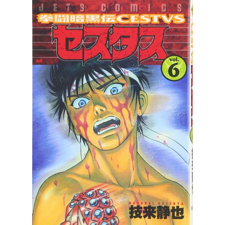 Cestvs: The Roman Fighter first series, Kentō Ankoku Den Cestvs vol.6 - Jets Comics  (japanese version)