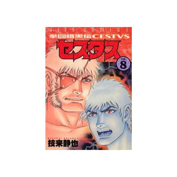 Cestvs: The Roman Fighter first series, Kentō Ankoku Den Cestvs vol.8 - Jets Comics  (japanese version)