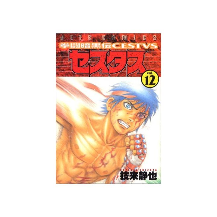 Cestvs: The Roman Fighter first series, Kentō Ankoku Den Cestvs vol.12 - Jets Comics (version japonaise)