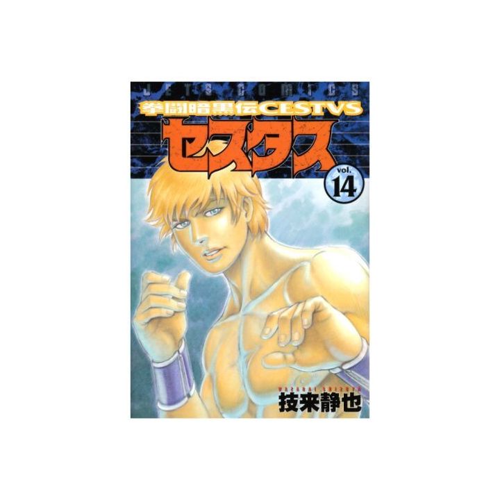 Cestvs: The Roman Fighter first series, Kentō Ankoku Den Cestvs vol.14 - Jets Comics (version japonaise)