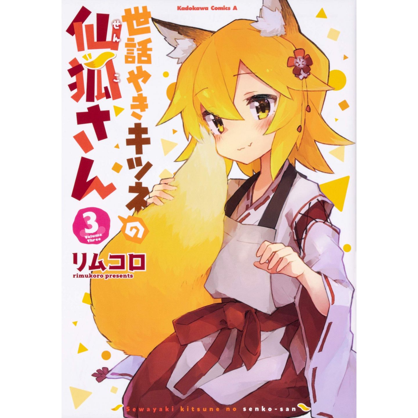 The Helpful Fox Senko-san vol.3- Kadokawa Comics (japanese version)