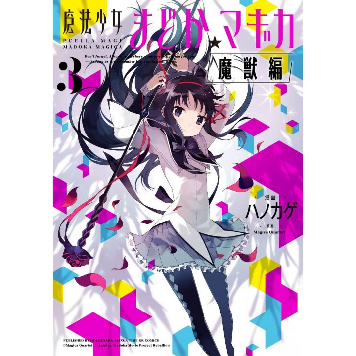 Puella Magi Madoka Magica: Wraith Arc vol.3- KR Comics (japanese version)