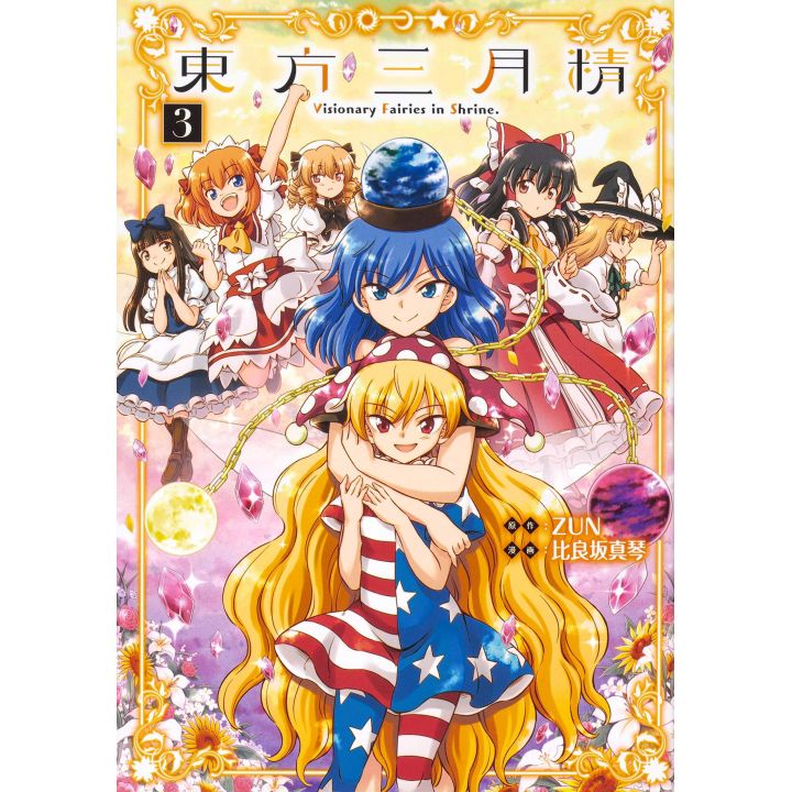 Touhou Sangetusei: Visionary Fairies in Shrine.  vol.3- Kadokawa Comics (japanese version)