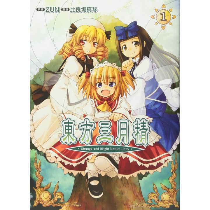 Touhou Sangetusei〜 Strange and Bright Nature Deity.Vol.1 - Kadokawa Comics (version japonaise)