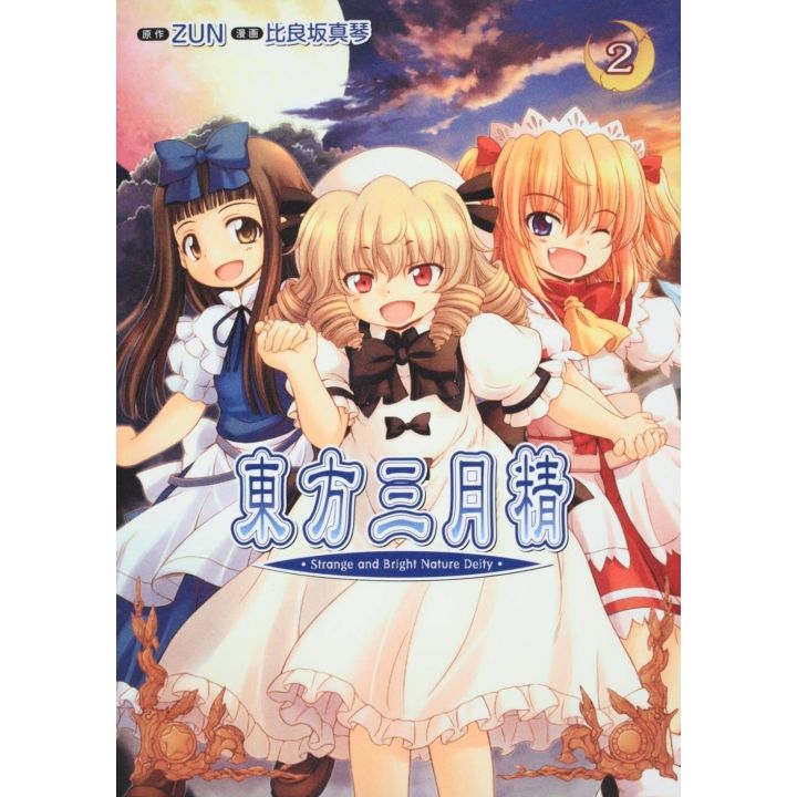 Touhou Sangetusei〜 Strange and Bright Nature Deity.Vol.2 - Kadokawa Comics (version japonaise)