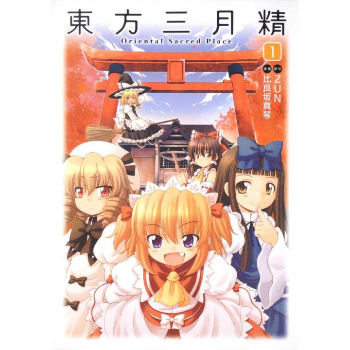 Touhou Sangetusei Oriental Sacred Place vol.1- Kadokawa Comics (japanese version)