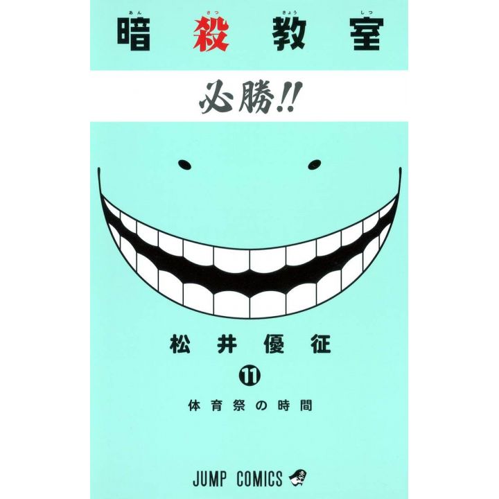 Assassination Classroom vol.11 - Jump Comics (version japonaise)