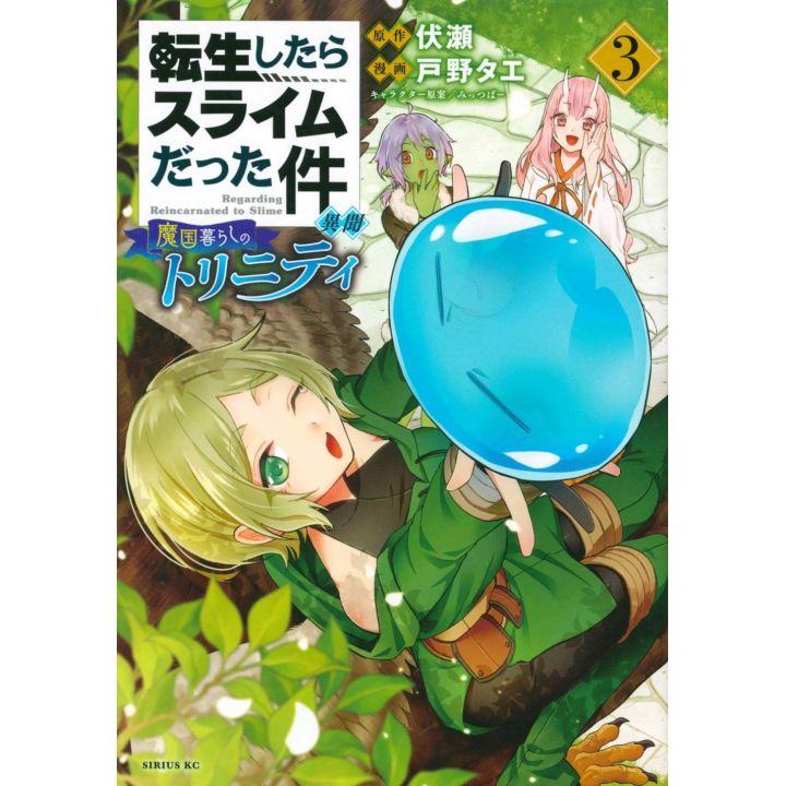 Tensei shitara slime datta ken Ibun: Makuni Kurashi no Trinity vol.3 - Sirius Comics (japanese version)