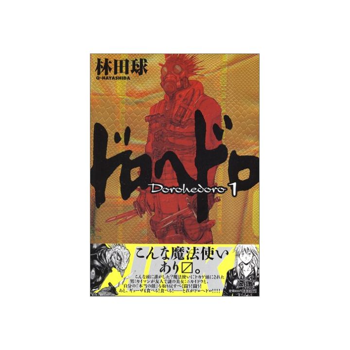 Dorohedoro vol.1 - Shonen Sunday Comics (japanese version)