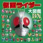 Libro de Arte - Kamen Rider Encyclopedia Deluxe