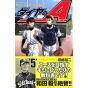 Ace of Diamond (Daiya no A) vol.5 - Shonen Magazine Comics (japanese version)