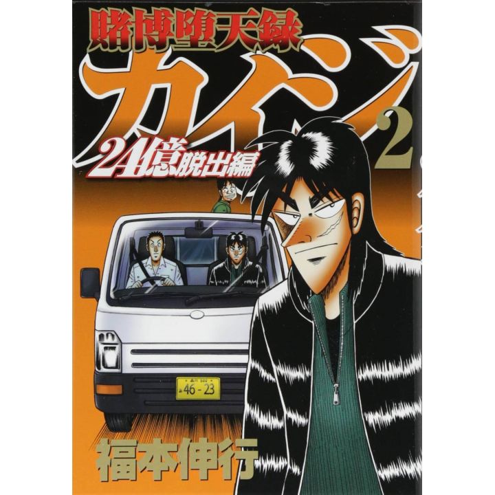 Tobaku Datenroku Kaiji: 24 Oku Dasshutsu-hen vol.2- Young Magazine (japanese version)