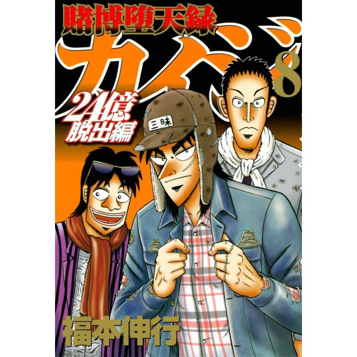 Tobaku Datenroku Kaiji: 24 Oku Dasshutsu-hen vol.8- Young Magazine (japanese version)