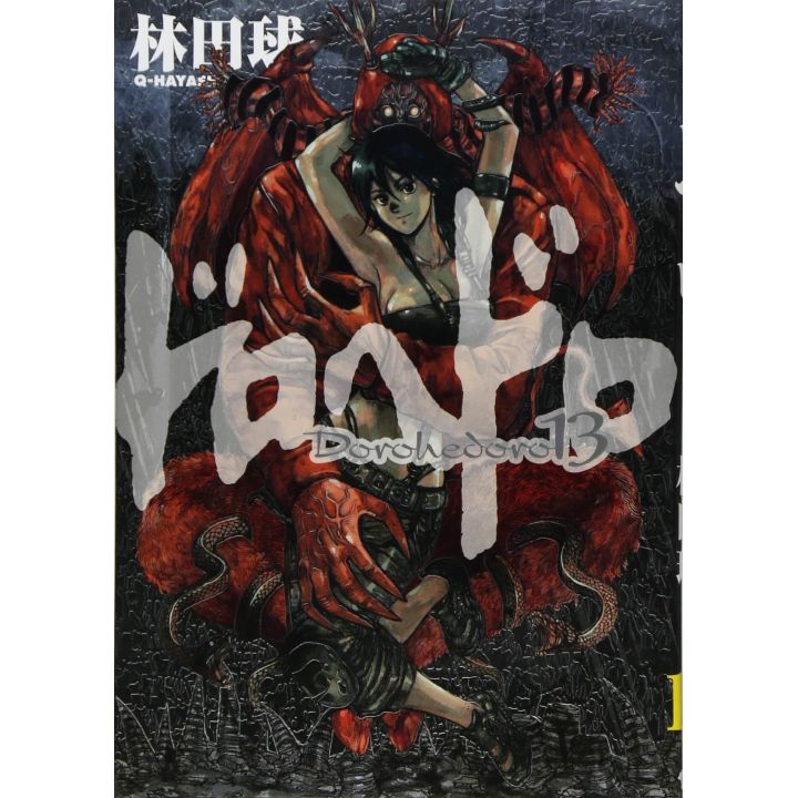 Dorohedoro vol.13 - Shonen Sunday Comics (version japonaise)