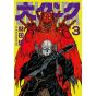 Dai Dark vol.3 - Shonen Sunday Comics (japanese version)