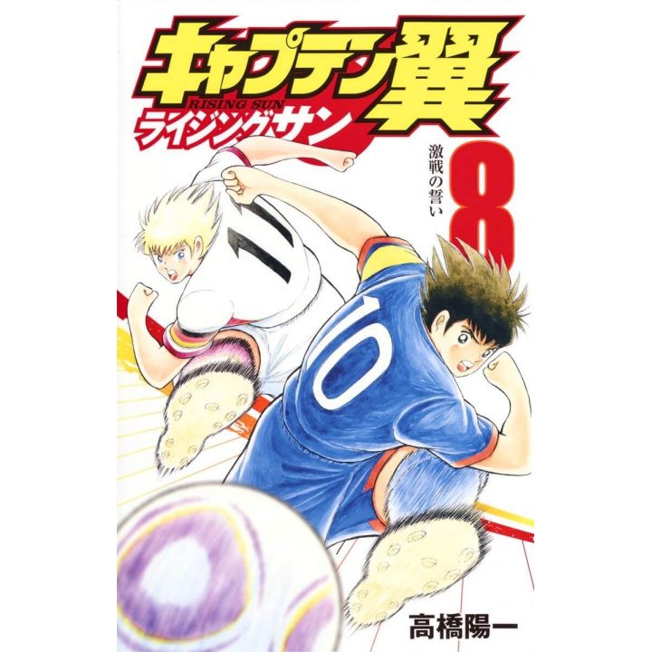 Captain Tsubasa: Rising Sun vol.8 - Jump Comics (japanese version)