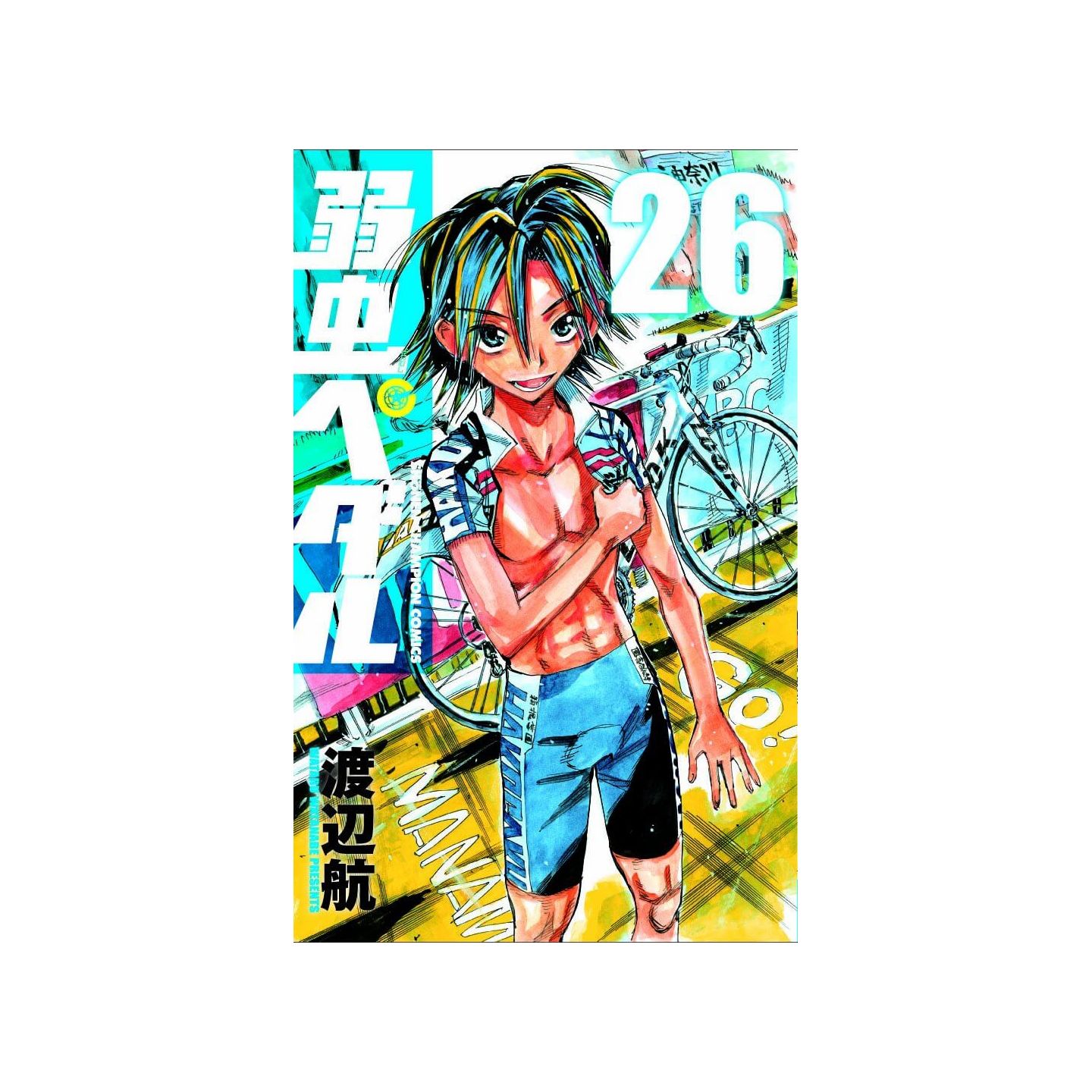 弱虫ペダル 26 少年チャンピオン コミックス