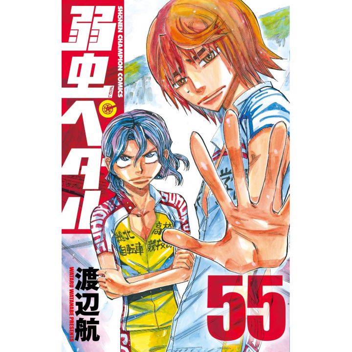 Yowamushi Pedal vol.55 - Shônen Champion Comics (japanese version)