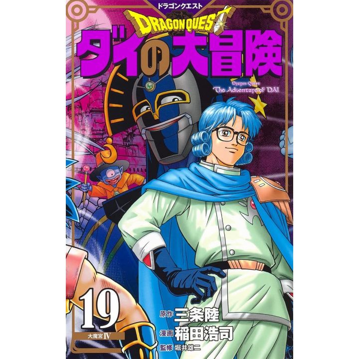 Dragon Quest - Dai no Daiboken vol.19 (japanese version) New Edition