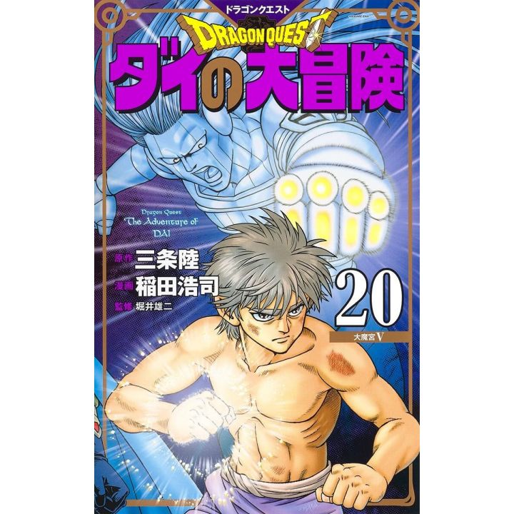 Dragon Quest - Dai no Daiboken vol.20 (version japonaise) Nouvelle édition