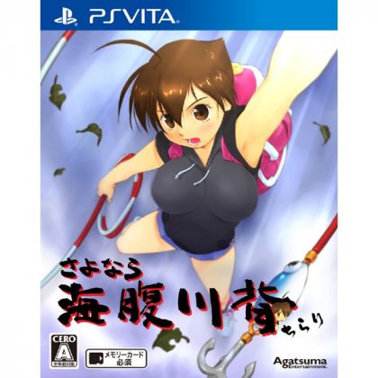 Agatsuma Entertainment goodbye Umihara Kawase glance [PS Vita software ]