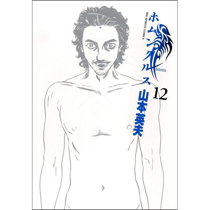 Homunculus vol.12 - BIG SPIRITS COMICS (version japonaise)