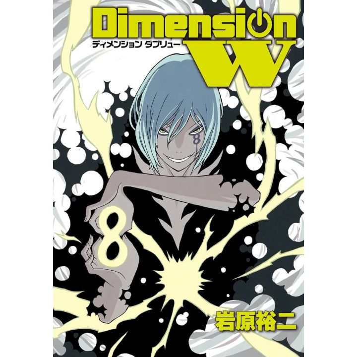 Dimension W vol.8 - Square Enix Young Gangan Comics (Japanese version)