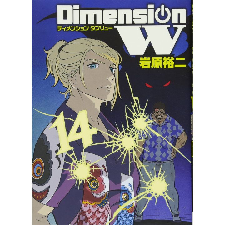 Dimension W vol.14 - Square Enix Young Gangan Comics (Japanese version)