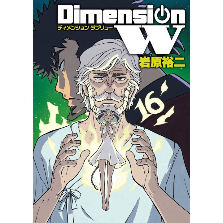 Dimension W vol.16 - Square Enix Young Gangan Comics (version japonaise)