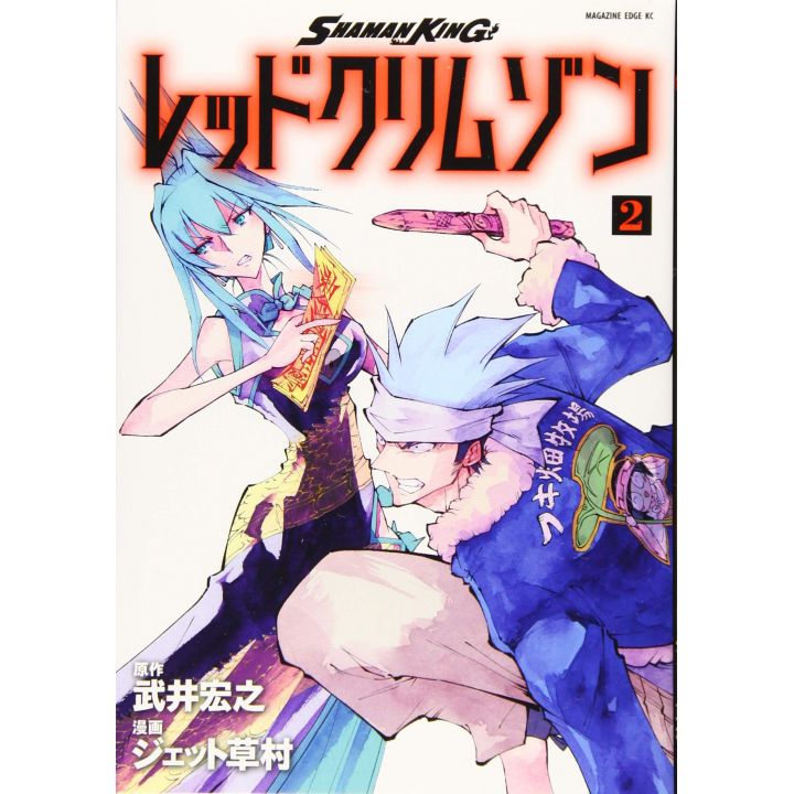 SHAMAN KING RED CRIMSON vol.2 - Magazine Edge KC (japanese version)