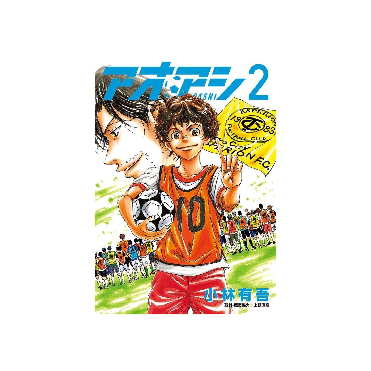 Ao Ashi vol.20 - Big Comics (japanese version)