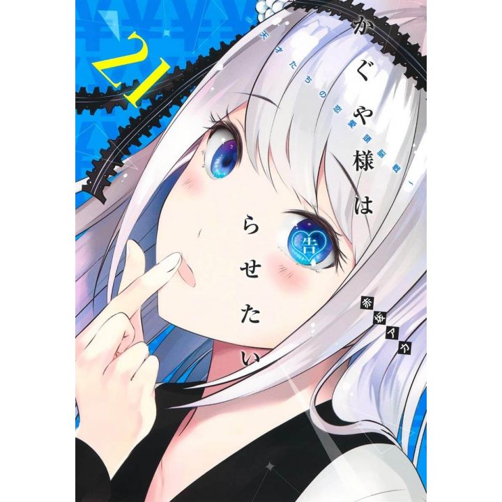 Kaguya-sama Love Is War vol.21 -Young Jump Comics (japanese version)