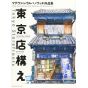 Libro de Arte - Tokyo Storefronts : Las obras de Mateusz Urbanowicz